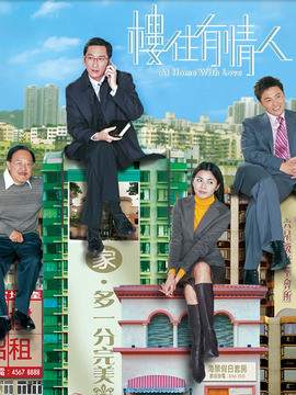 楼住有情人_剧情家