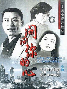 问问你的心_剧情家