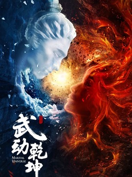 武动乾坤之英雄出少年_剧情家