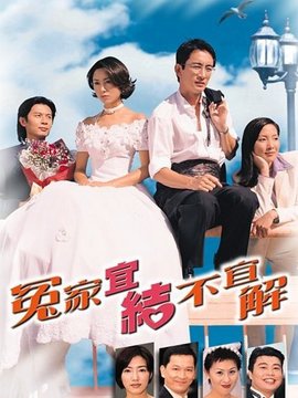 欢乐冤家_剧情家