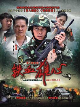 铁血雄心_剧情家