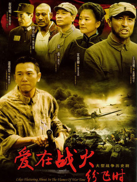 爱在战火纷飞时_剧情家