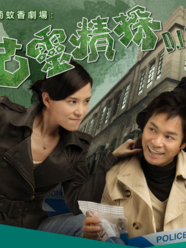 古灵精探_剧情家