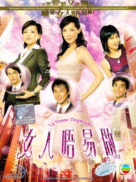 女人唔易做_剧情家