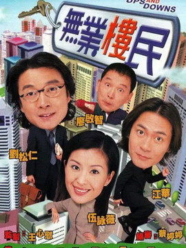 无业楼民_剧情家