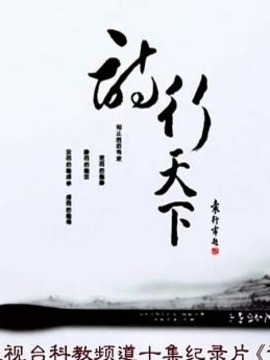 诗行天下_剧情家