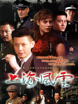 上海风云_剧情家
