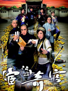 宦海奇官_剧情家