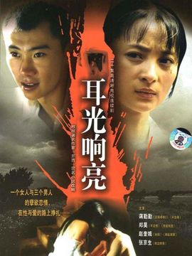 耳光响亮_剧情家