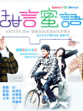 甜言蜜语_剧情家