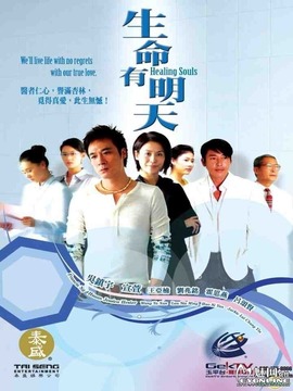 生命有明天_剧情家