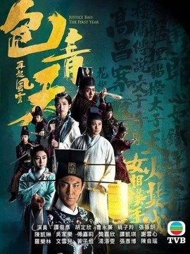包青天再起风云_剧情家