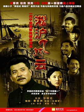 淞沪风云_剧情家