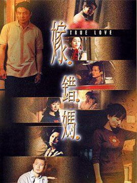 嫁错妈_剧情家