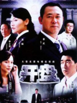 开盘_剧情家