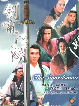剑啸江湖_剧情家