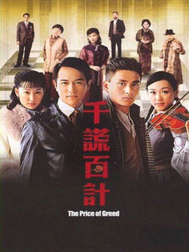 千谎百计_剧情家