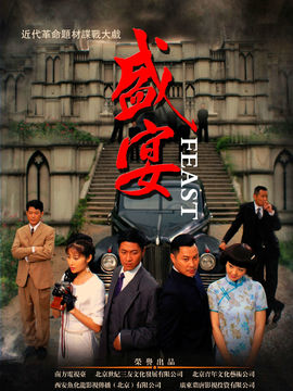盛宴_剧情家
