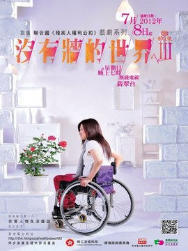 没有墙的世界3_剧情家