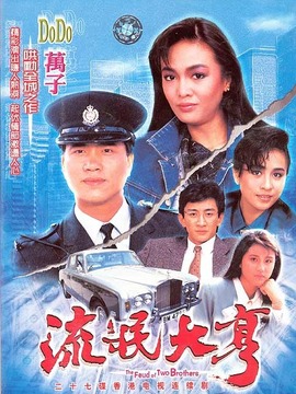 流氓大亨_剧情家