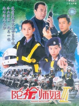 陀枪师姐3_剧情家
