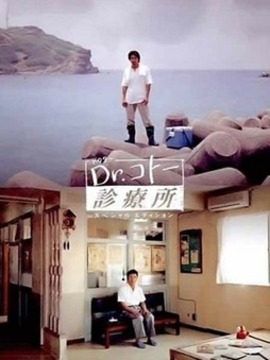五岛医生诊疗室_剧情家