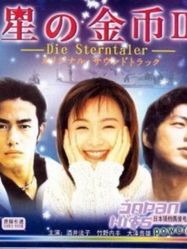星之金币2_剧情家