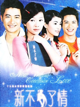 新不了情_剧情家