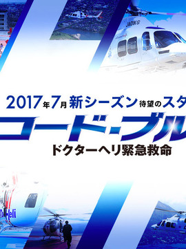 紧急救命3_剧情家