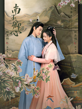 南玉卿心_剧情家