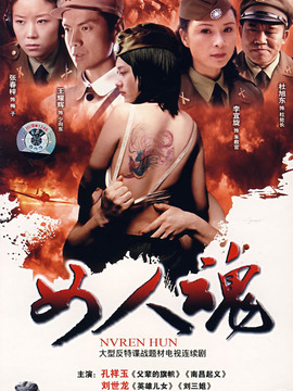 女人魂_剧情家